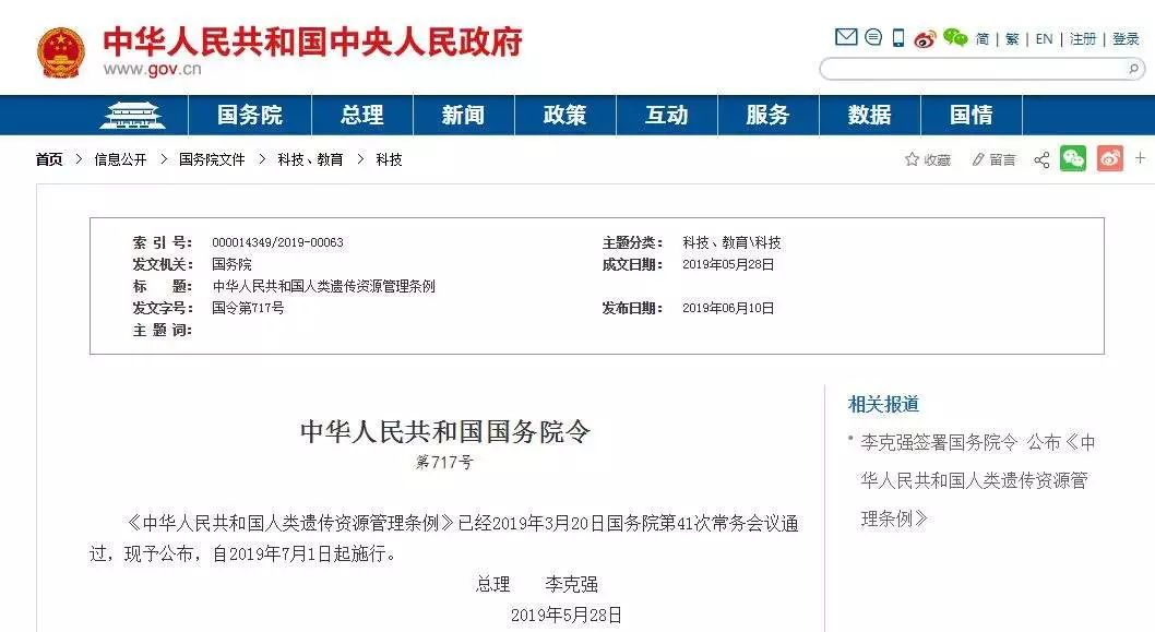 重磅！《人類遺傳資源管理條例》簽發(fā)，不出境的臨床試驗人類遺傳資源改為備案制了！