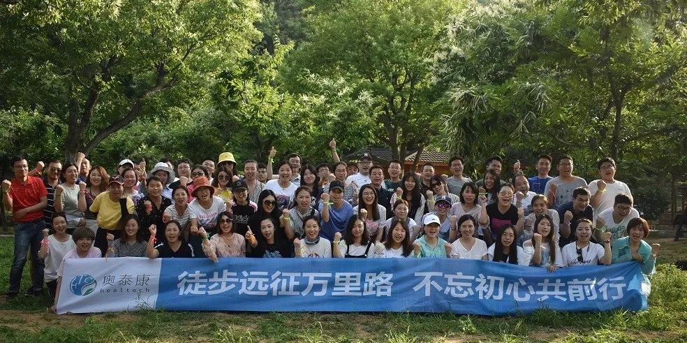 “徒步遠征萬里路，不忘初心共前行”-奧泰康集團團建活動紀實 