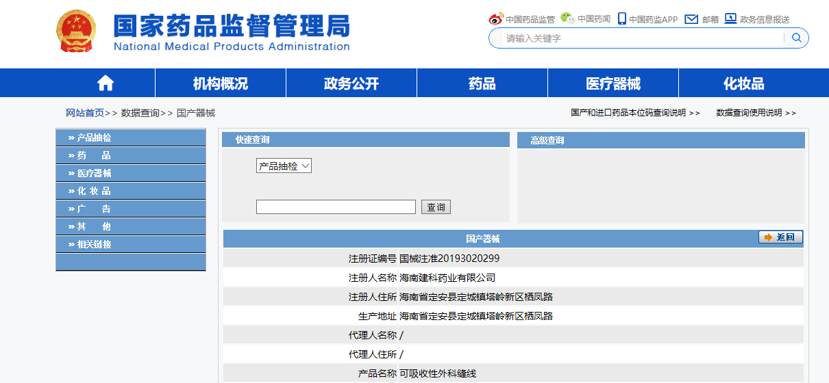 【MA成果展示】國產(chǎn)第三類醫(yī)療器械可吸收性外科縫線項目取得注冊證 