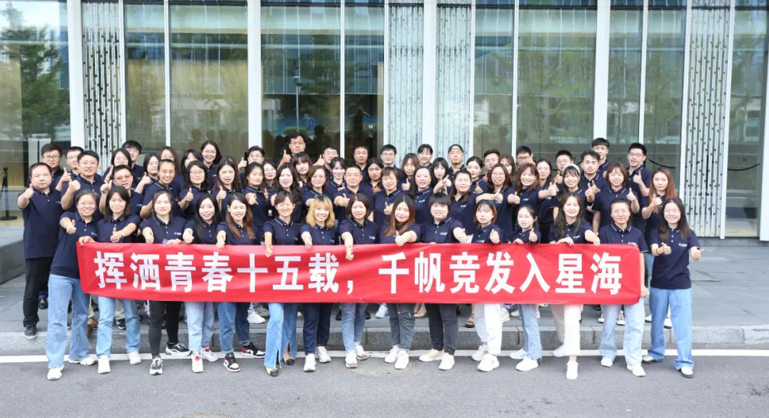 揮灑青春十五載，千帆競(jìng)發(fā)入星海 | 奧泰康15周年慶圓滿成功