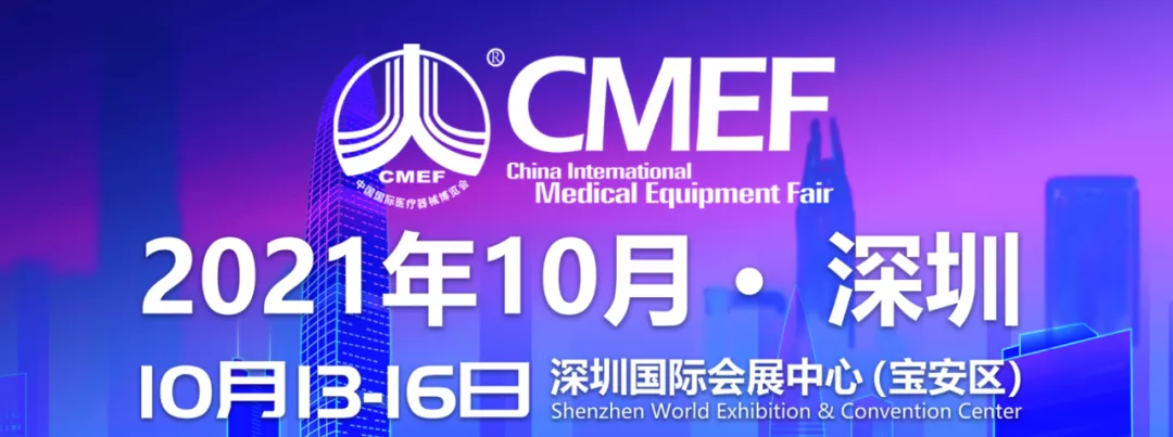 CMEF展會(huì)倒計(jì)時(shí)15天