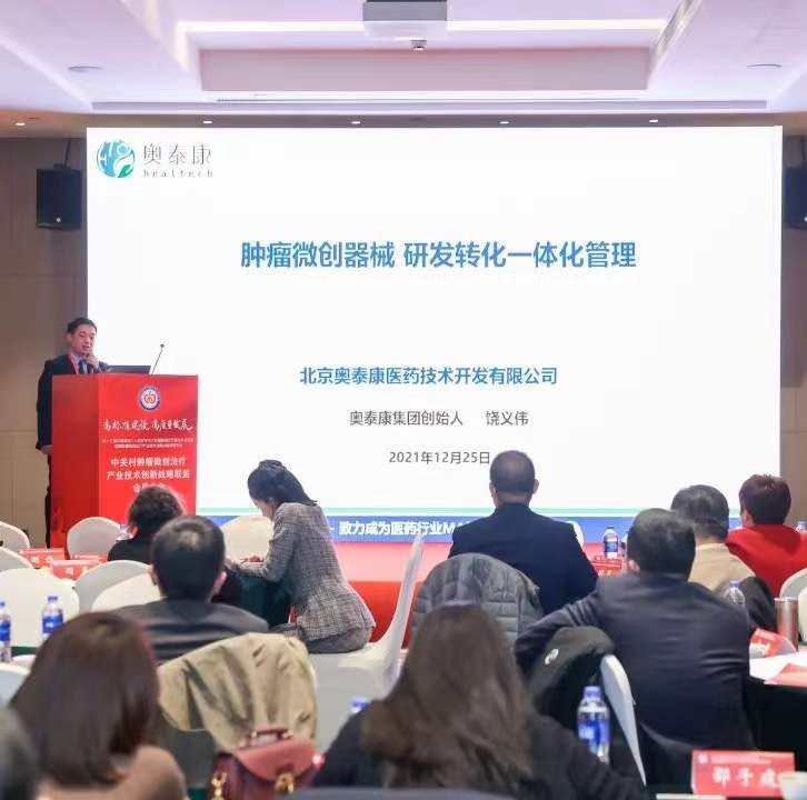 【2021CMIC大會(huì)】聚焦微創(chuàng)腫瘤，助力成果轉(zhuǎn)化