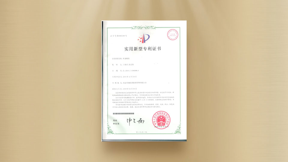 實(shí)用新型專利證書-貯液棉簽