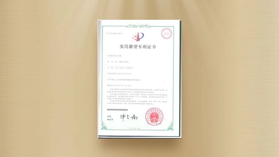 實(shí)用新型專利證書-貼膜