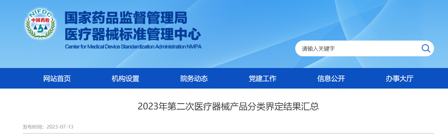 2023年第二次醫(yī)療器械產(chǎn)品分類界定結(jié)果匯總